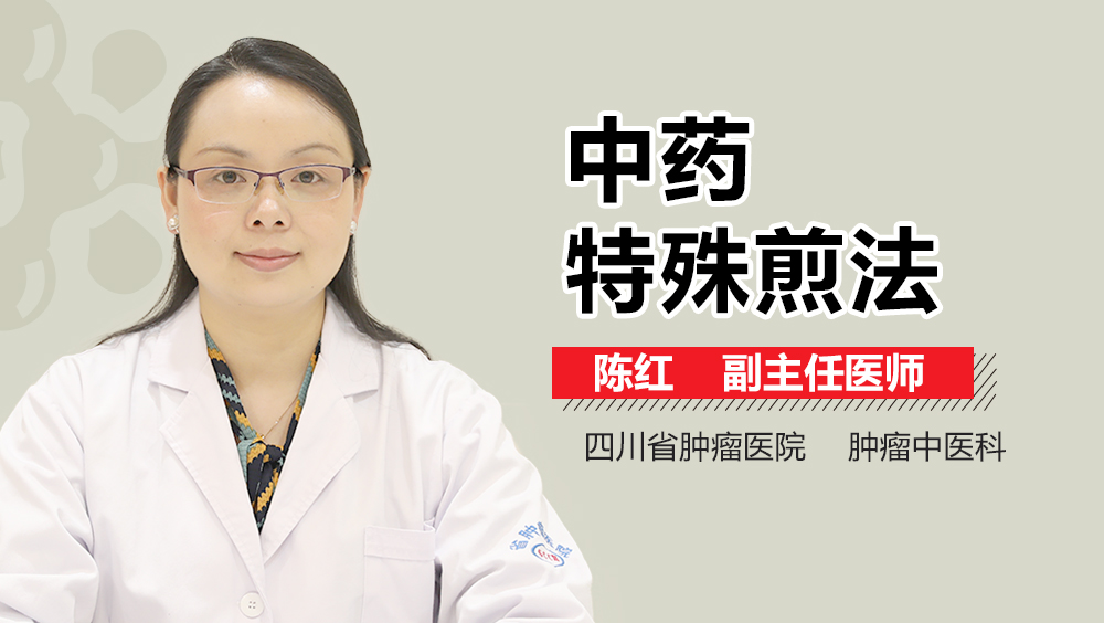 中药特殊煎法