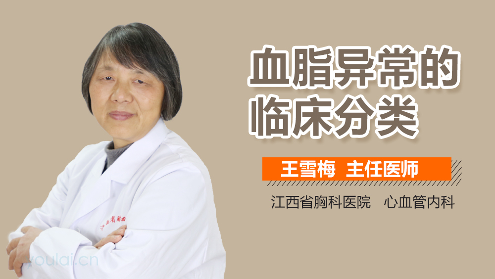 血脂异常的临床分类