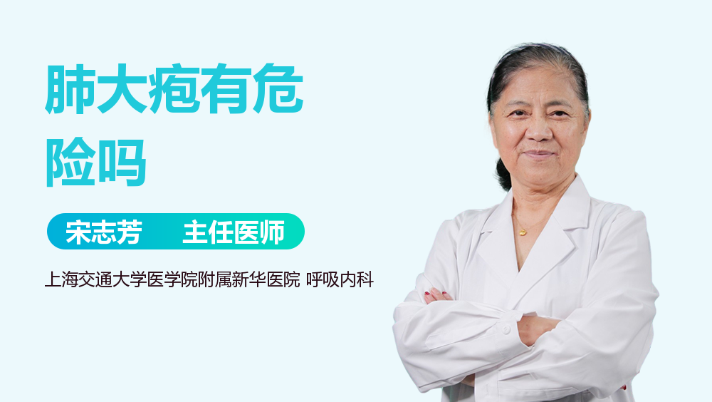 肺大疱有危险吗