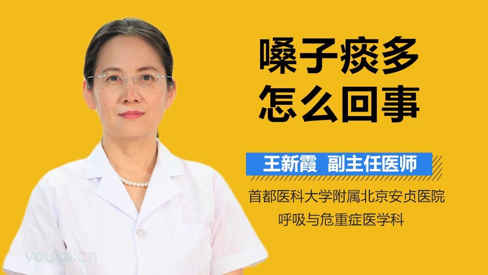 嗓子痰多怎么回事