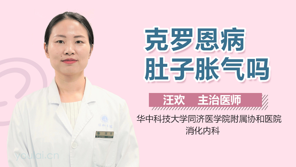 克罗恩病肚子胀气吗