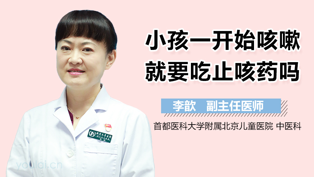 小孩一开始咳嗽就要吃止咳药吗