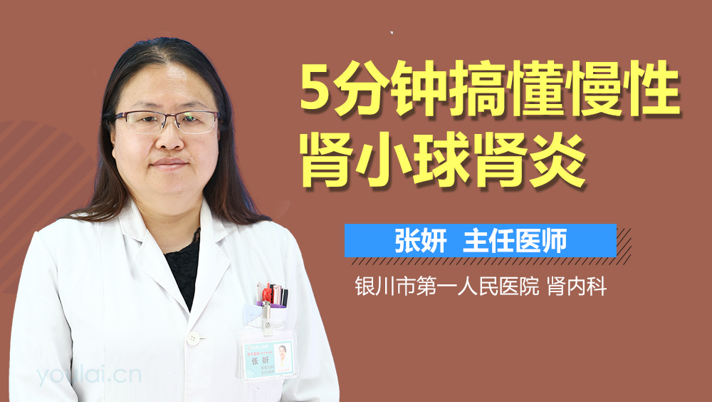 5分钟搞懂慢性肾小球肾炎