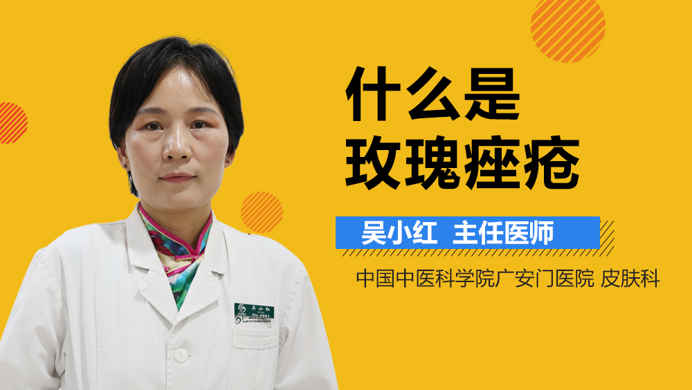 什么是玫瑰痤疮