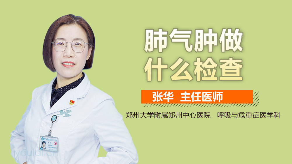 肺气肿做什么检查