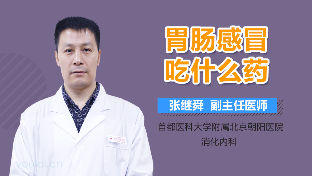 胃肠感冒吃什么药