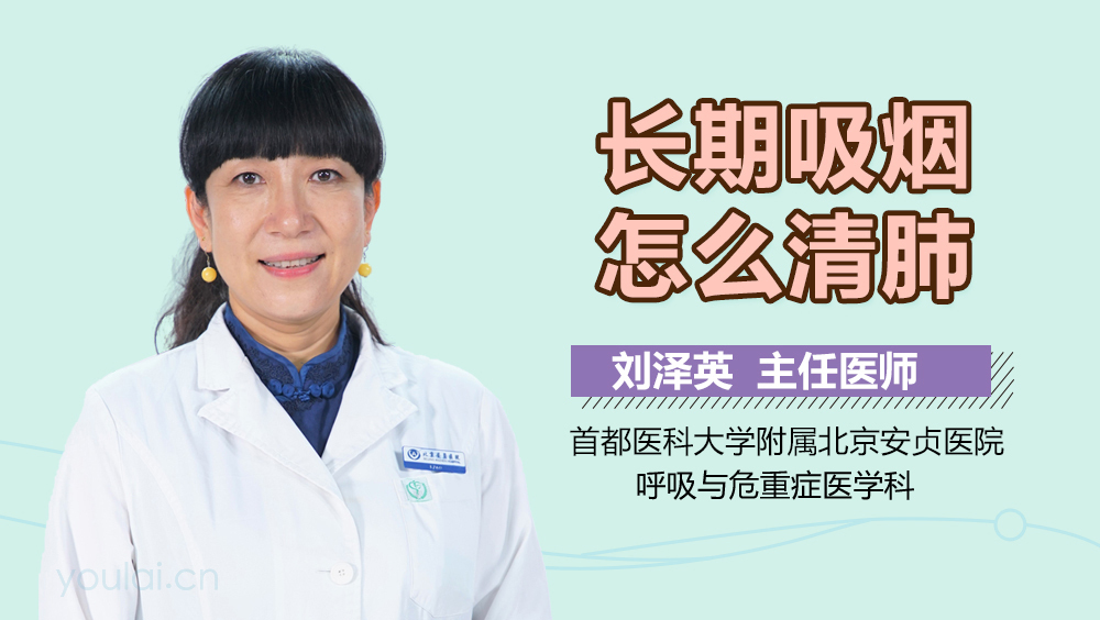 长期吸烟怎么清肺