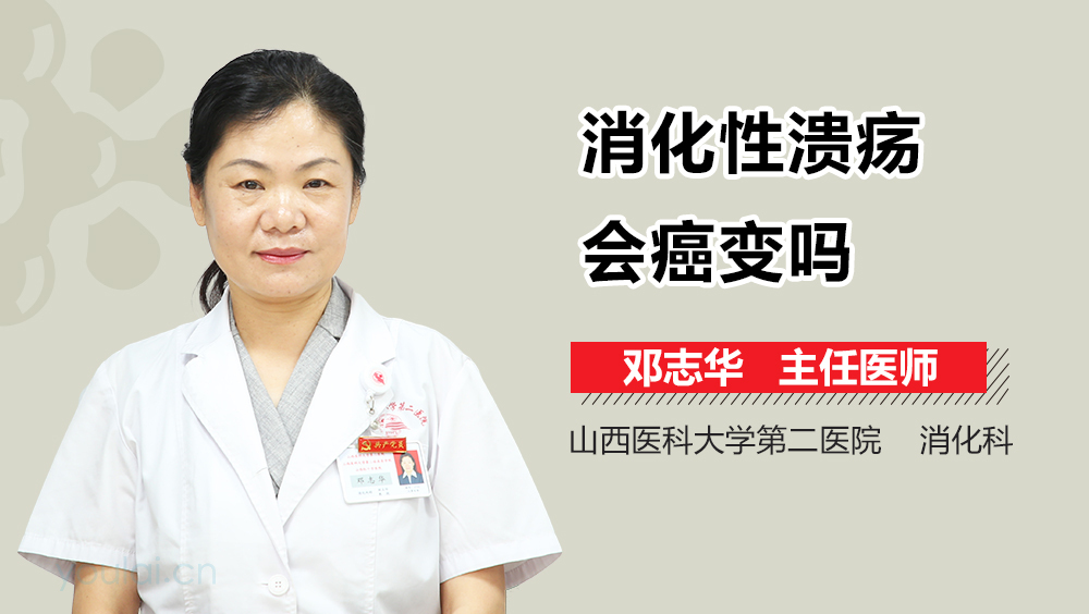 消化性溃疡会癌变吗