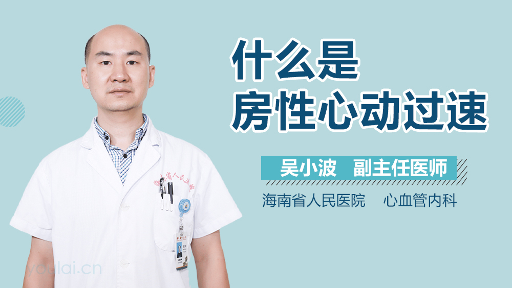 什么是房性心动过速