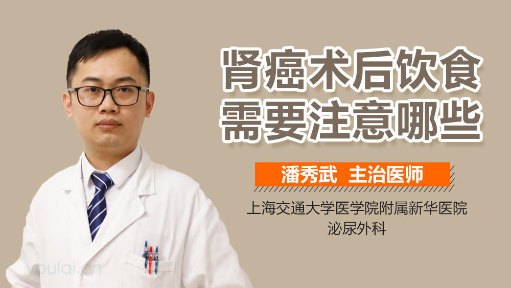 肾癌术后饮食需要注意哪些