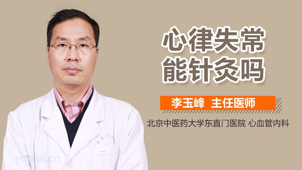 心律失常能针灸吗