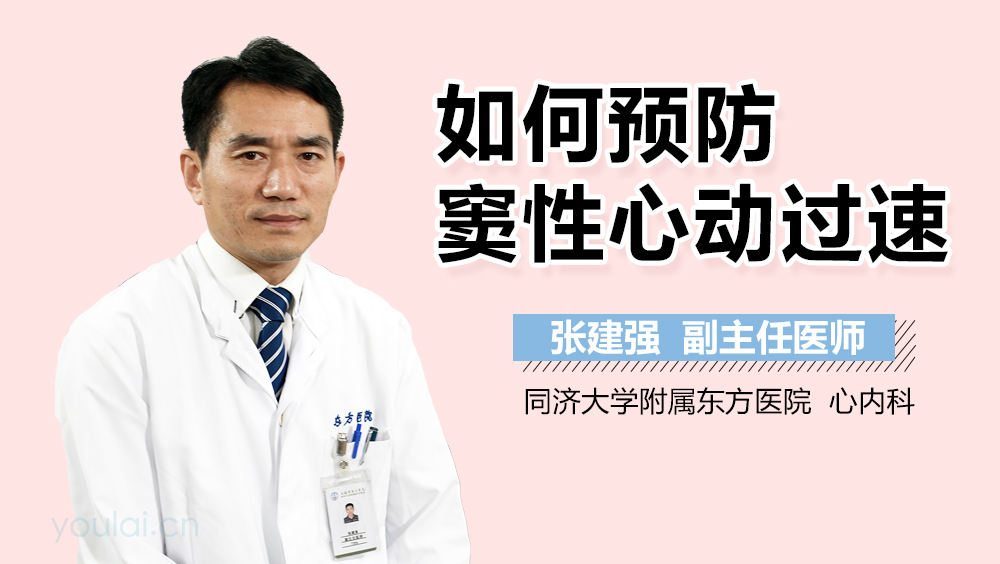 如何预防窦性心动过速