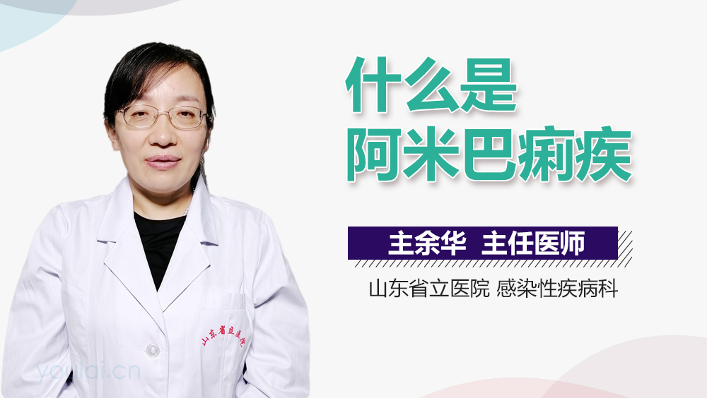 什么是阿米巴痢疾