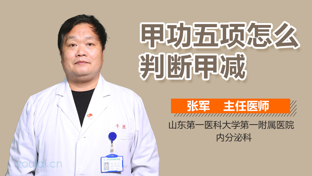 甲功五项怎么判断甲减