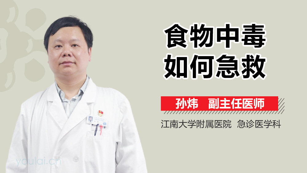食物中毒如何急救