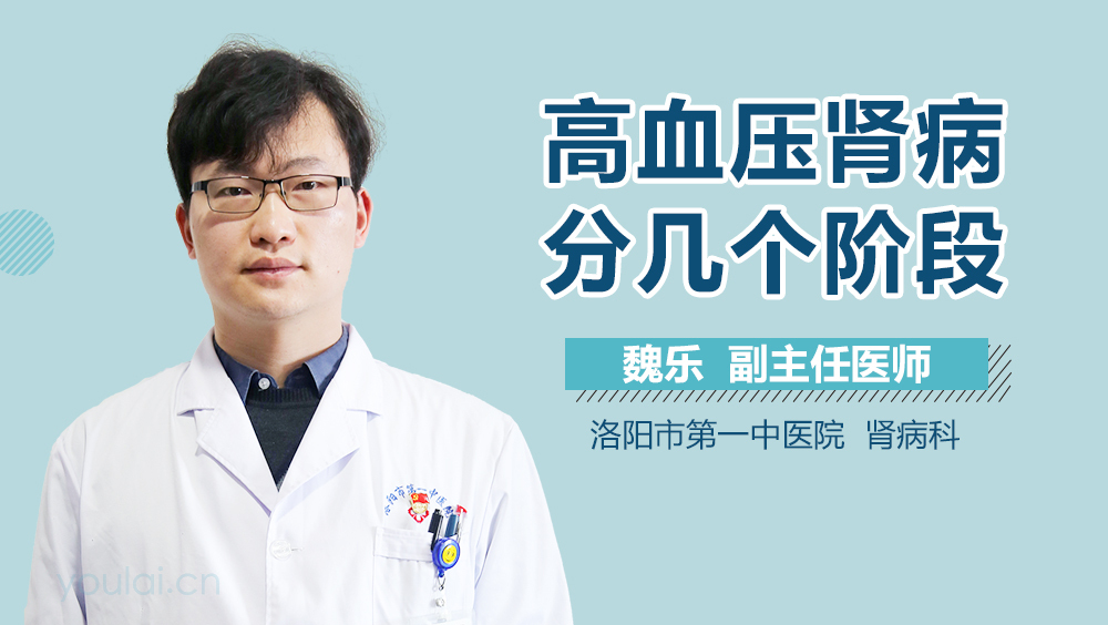 高血压肾病分几个阶段