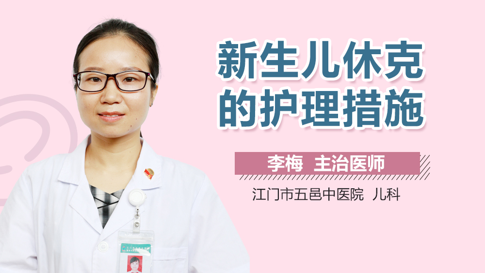 新生儿休克的护理措施