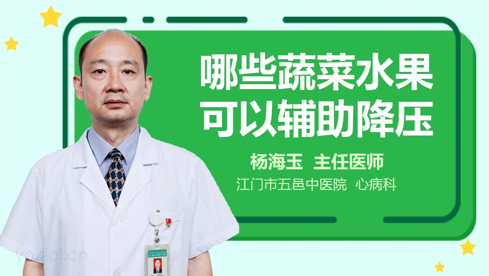 哪些蔬菜水果可以辅助降压