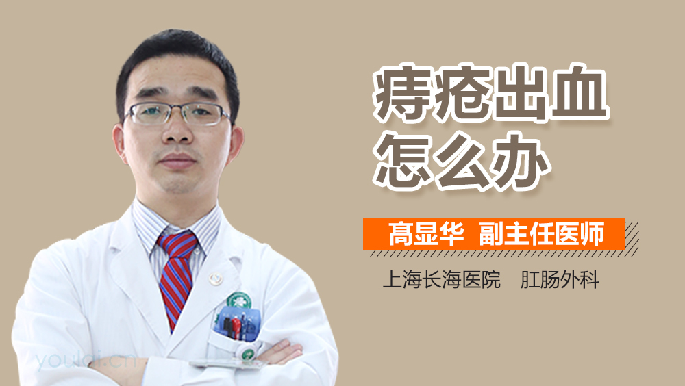 痔疮出血怎么办
