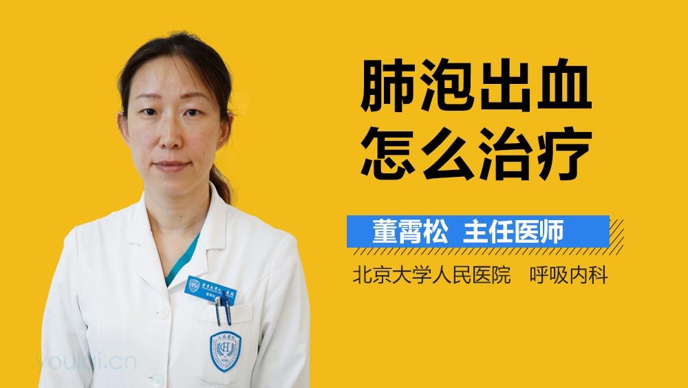 肺泡出血怎么治疗