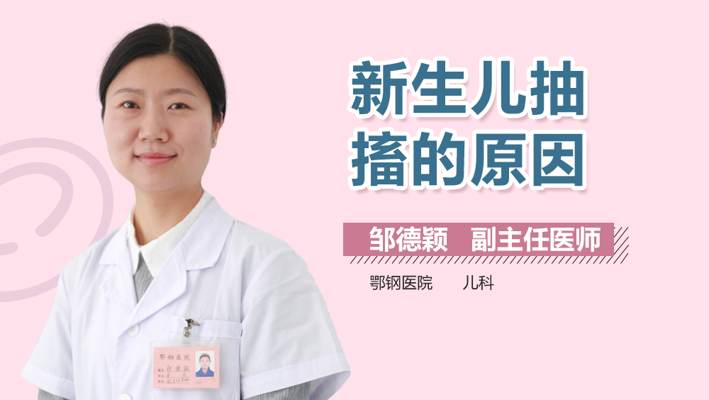 新生儿抽搐的原因