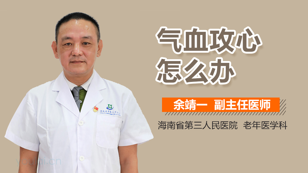 气血攻心怎么办