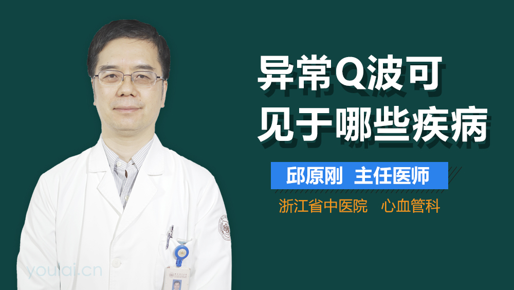 异常Q波可见于哪些疾病
