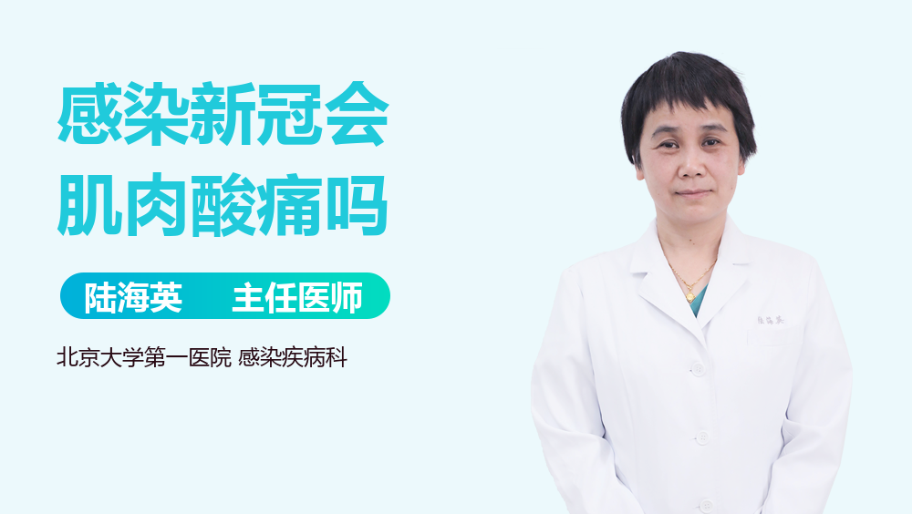 感染新冠会肌肉酸痛吗