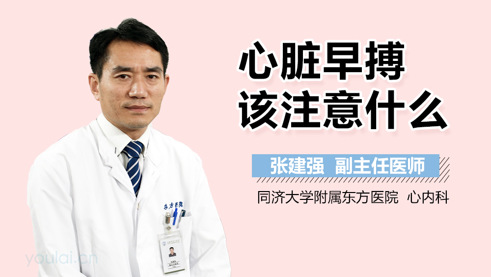 心脏早搏该注意什么