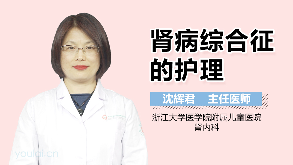 肾病综合征的护理