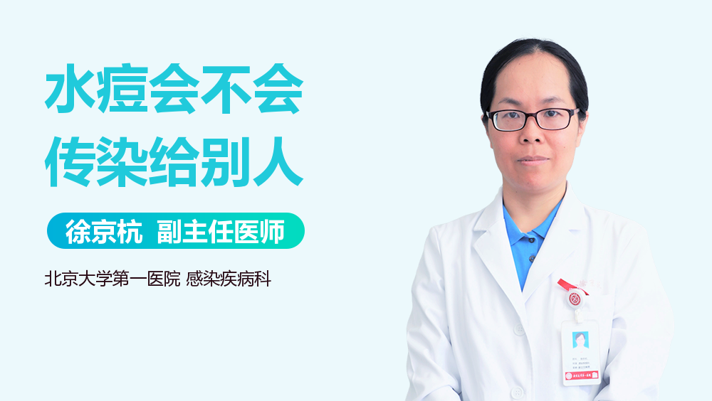 水痘会不会传染给别人