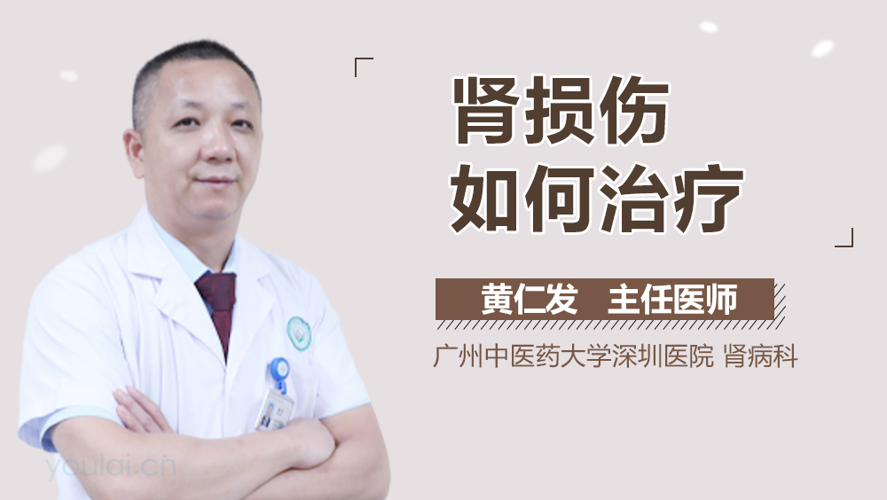 肾损伤如何治疗