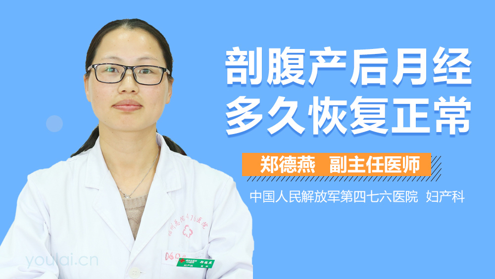 剖腹产后月经多久恢复正常