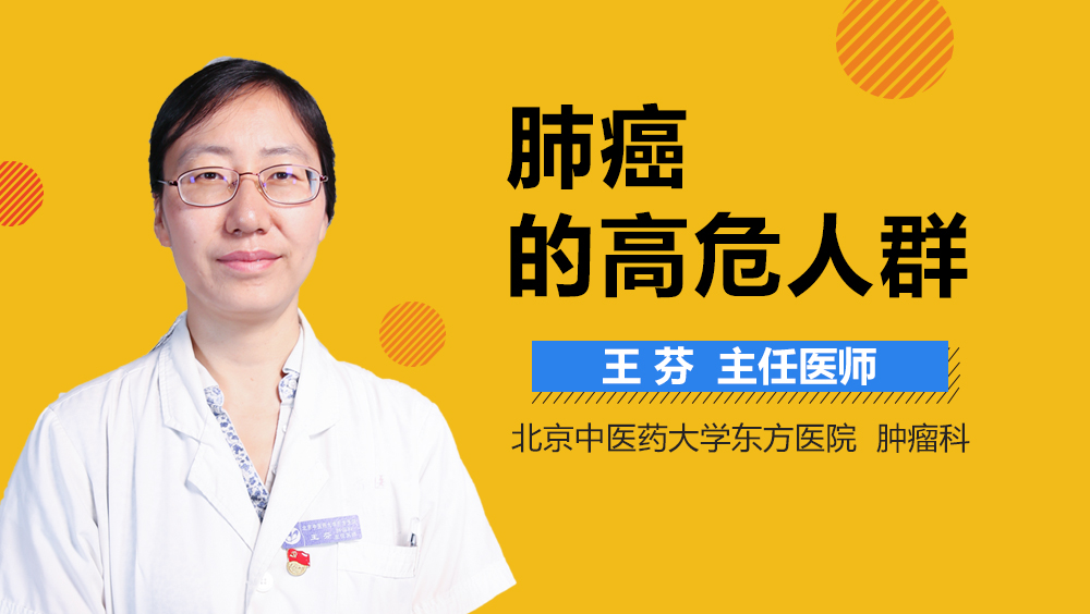 肺癌的高危人群