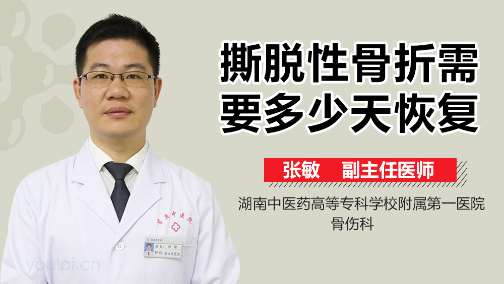 撕脱性骨折需要多少天恢复