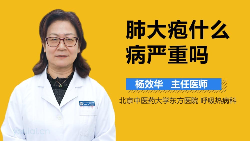 肺大疱什么病严重吗