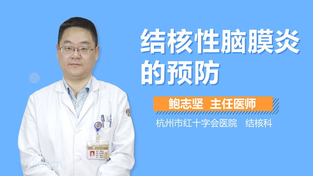 结核性脑膜炎的预防