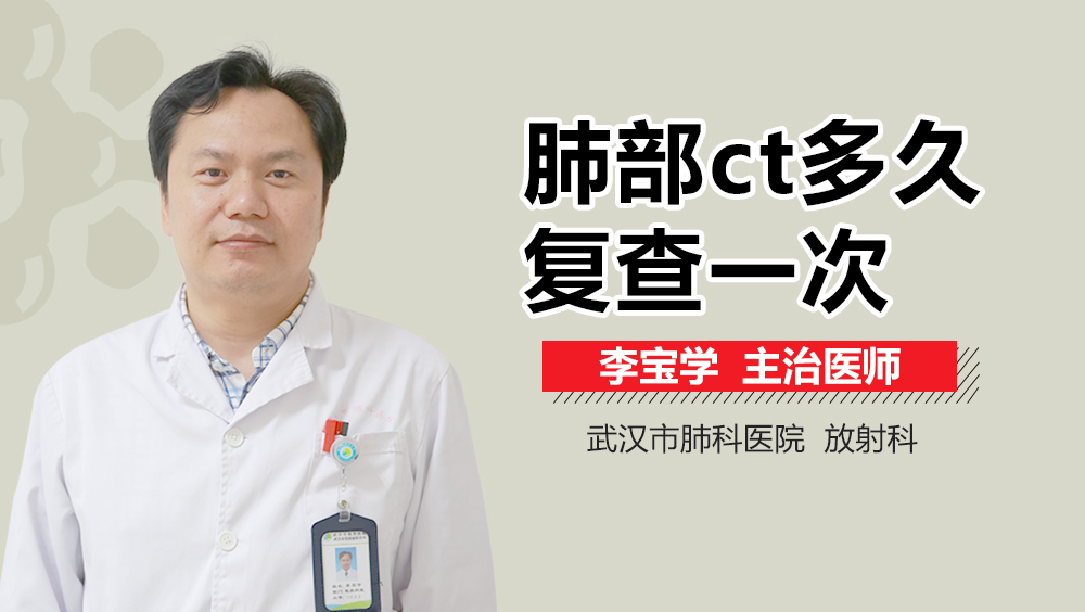 肺部ct多久复查一次