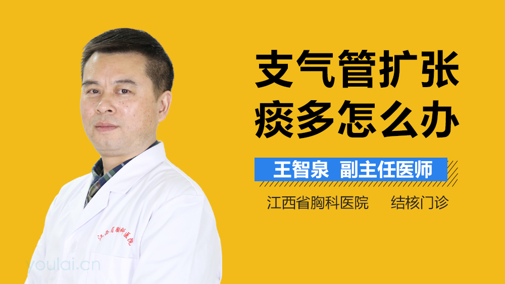 支气管扩张痰多怎么办