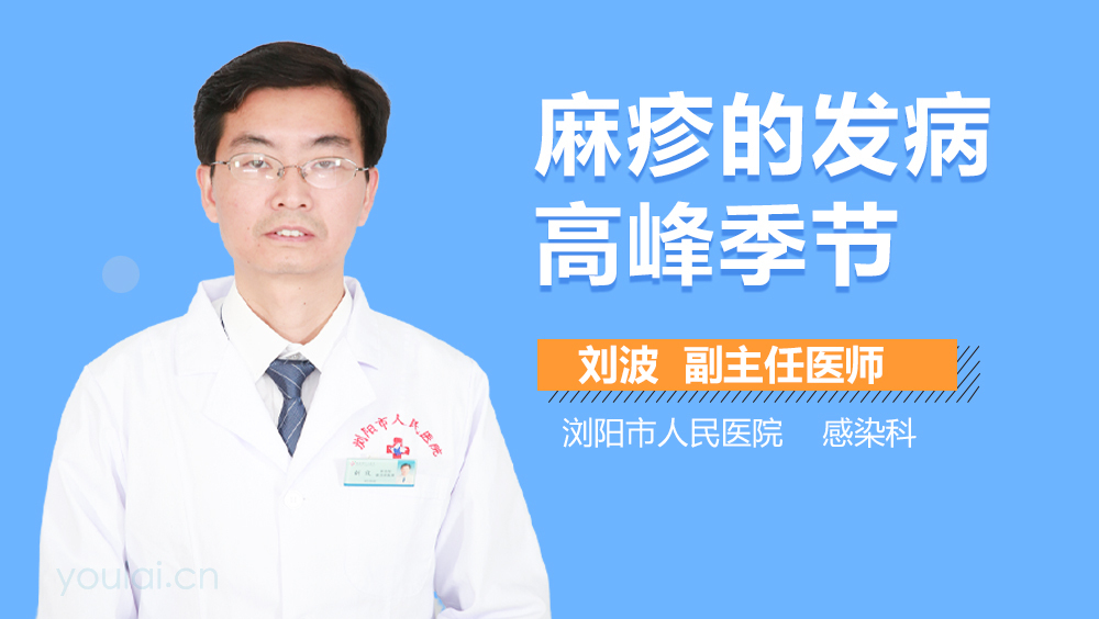 麻疹的发病高峰季节