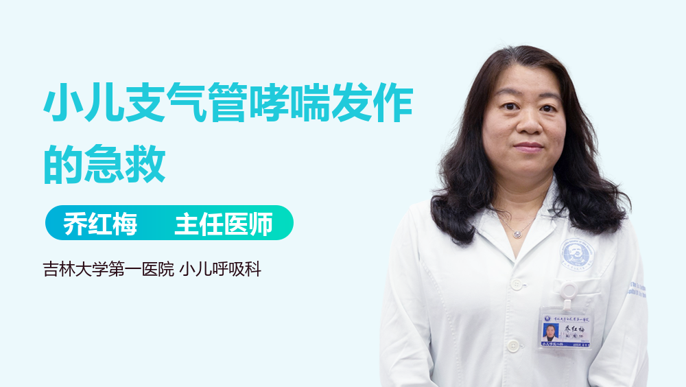 小儿支气管哮喘发作的急救