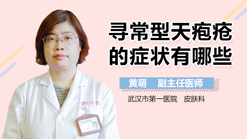 寻常型天疱疮的症状有哪些