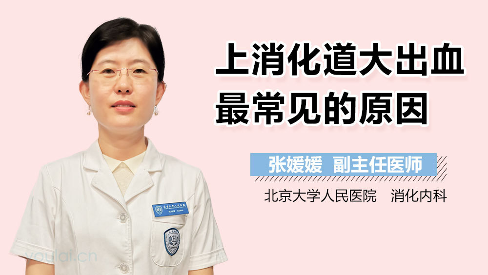 上消化道大出血最常见的原因