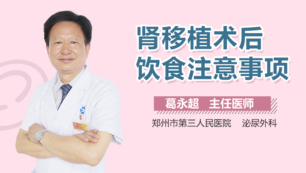 肾移植术后饮食注意事项