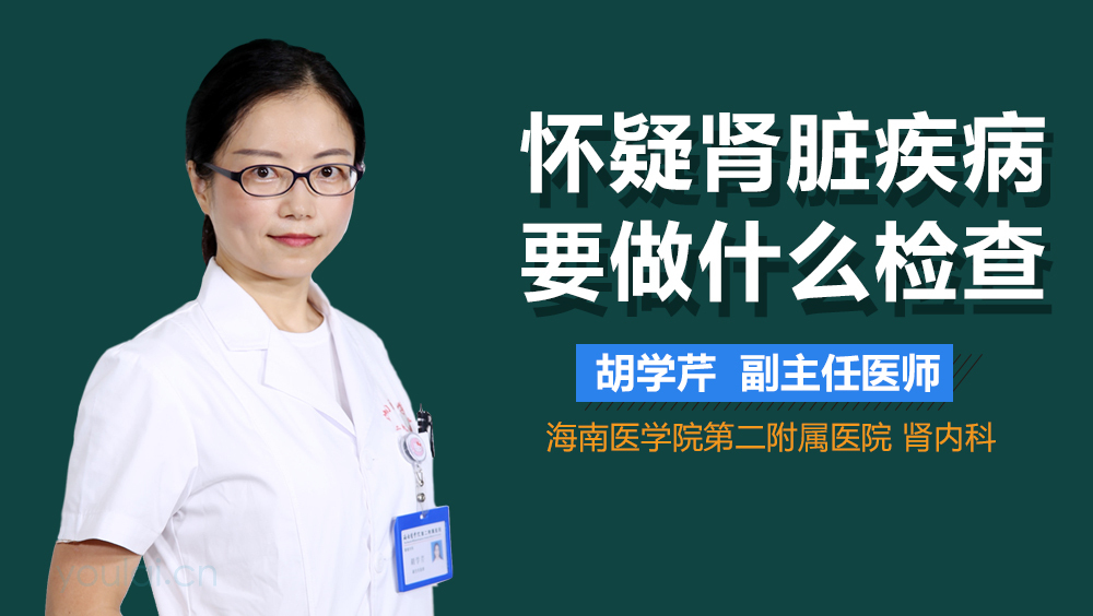 怀疑肾脏疾病要做什么检查