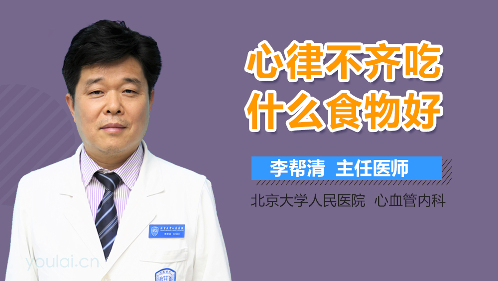 心律不齐吃什么食物好