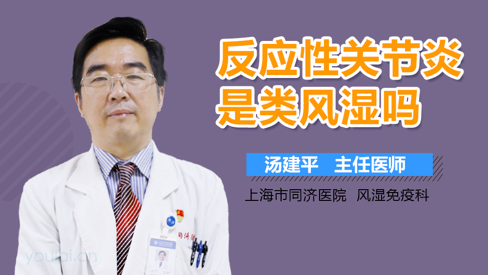反应性关节炎是类风湿吗