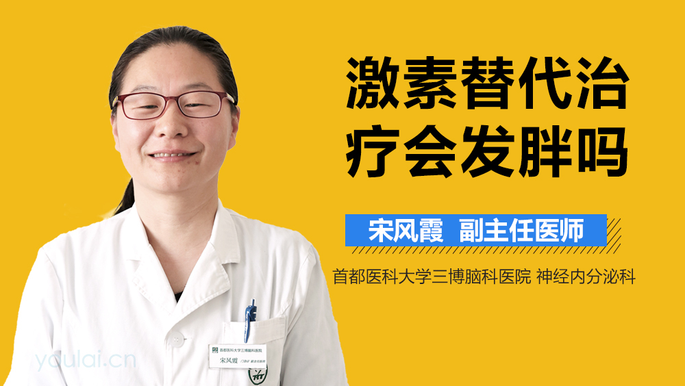 激素替代治疗会发胖吗