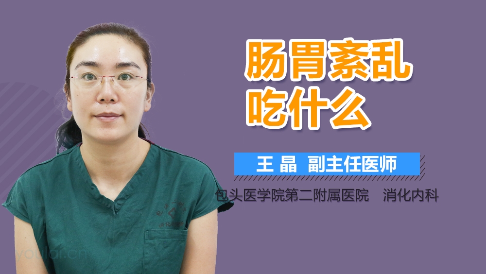 肠胃紊乱吃什么