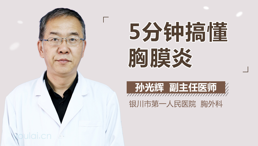 5分钟搞懂胸膜炎